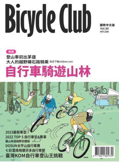 Bicycle Club 國際中文版 Vol.80