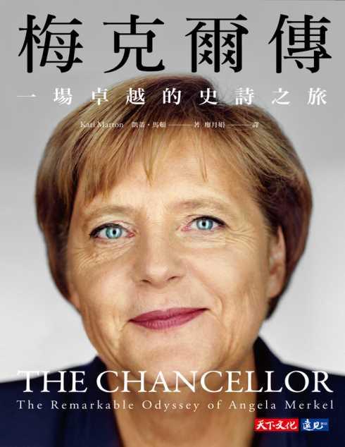 梅克爾傳：一場卓越的史詩之旅 The chancellor: the remarkable Odyssey of Angela Merkel